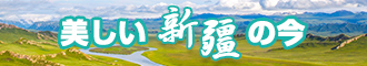 啊啊啊疼轻点鸡巴日屄视频新疆banner-w330n60.jpg